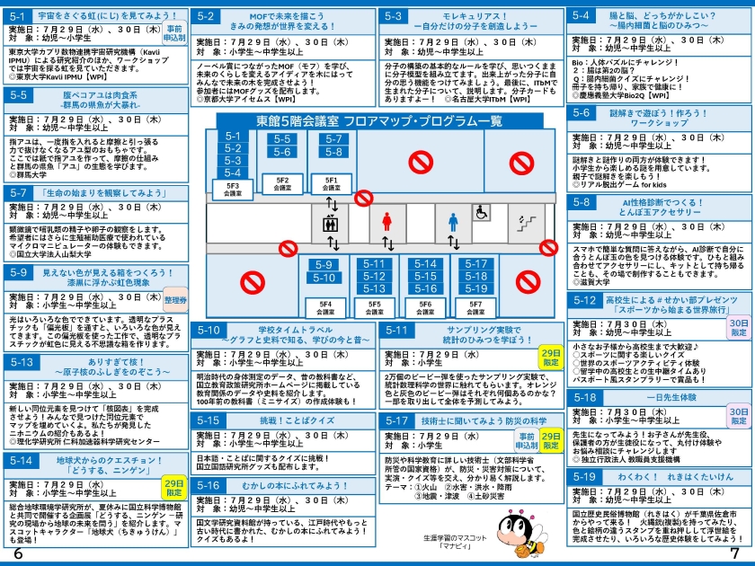東館5階会議室フロアマップ