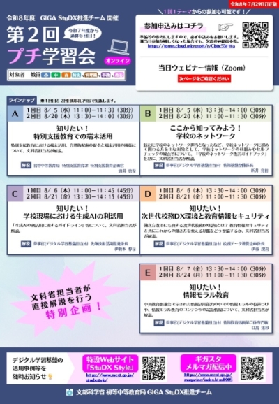 令和８年度第２回プチ学習会チラシ①