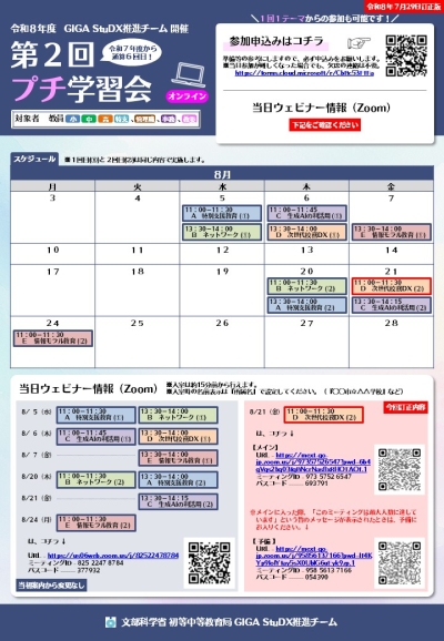令和８年度第２回プチ学習会②