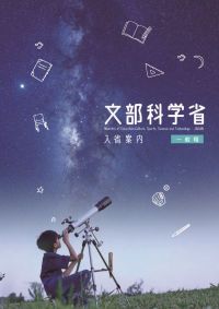 一般職採用パンフレット