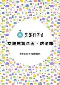 総合職・一般職施設系パンフレット