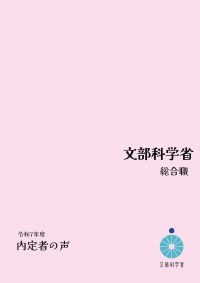 総合職事務系・内定者の声