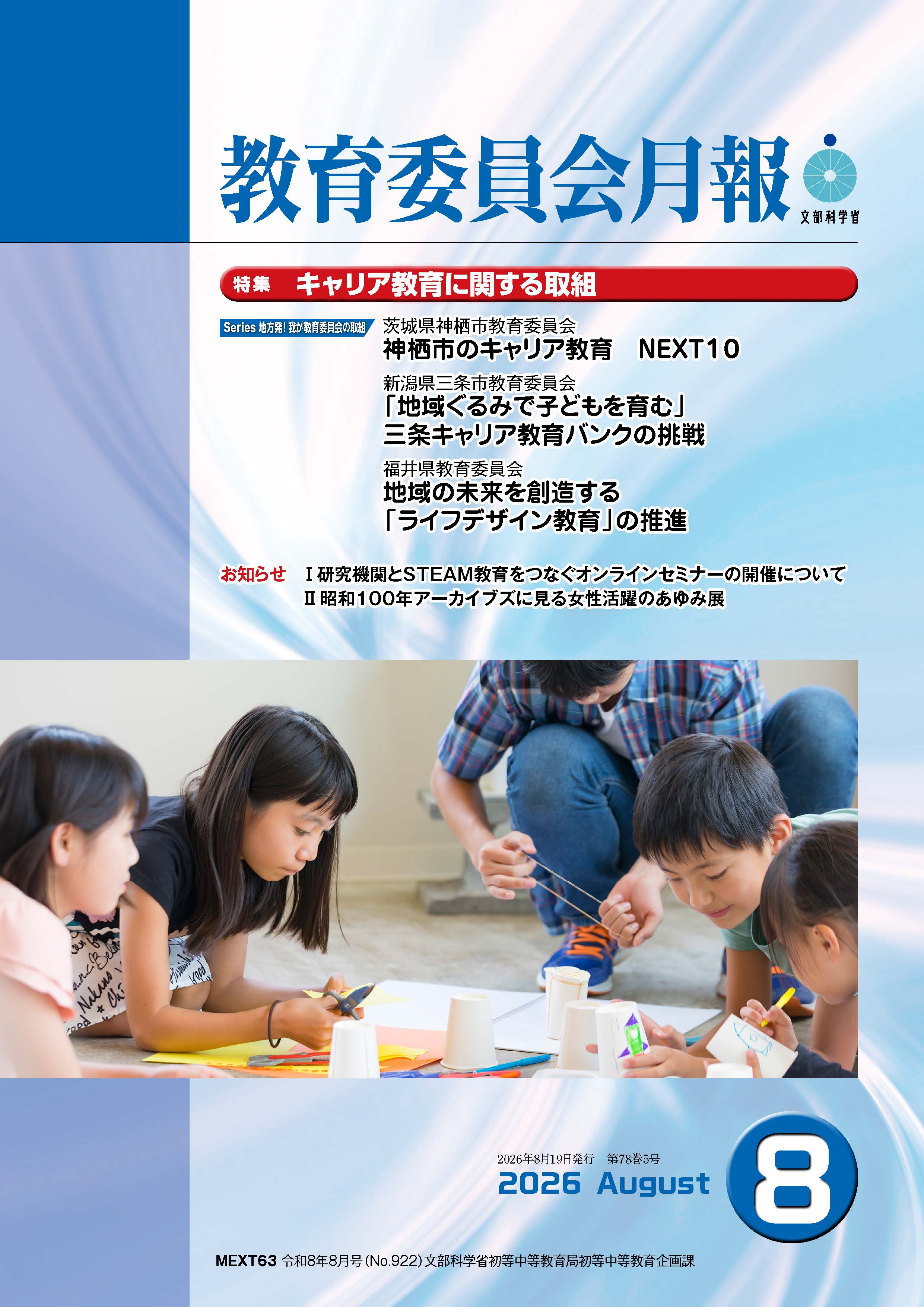 教育委員会月報 表紙