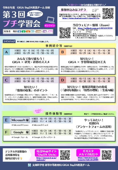第３回プチ学習会チラシ①