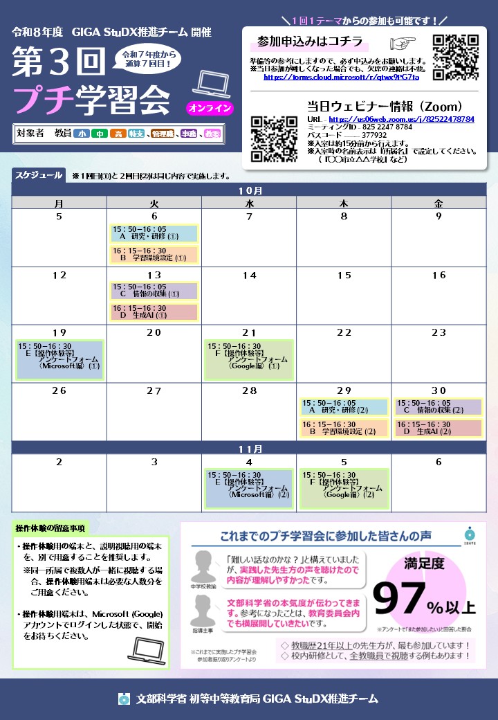 第３回プチ学習会②