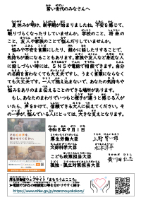 悩（なや）みや気持（きも）ちをきかせてください～若（わか）い世代（せだい）のみなさんへ～