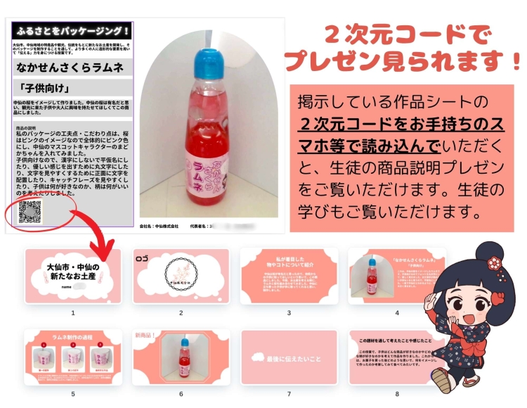 作品説明シートに二次元コードを付け、学びの過程を可視化する取組。保護者や地域の方々にも好評である。