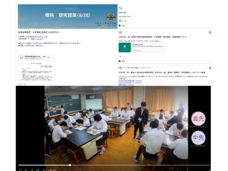 地域の小学校と、研究授業も指導案もイベント案内も丸ごと情報を共有化している。