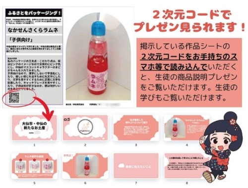 作品説明シートに二次元コードを付け、学びの過程を可視化する取組。保護者や地域の方々にも好評。