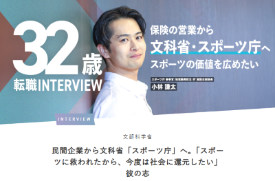 エン転職インタビュー記事２