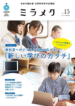 ミラメク