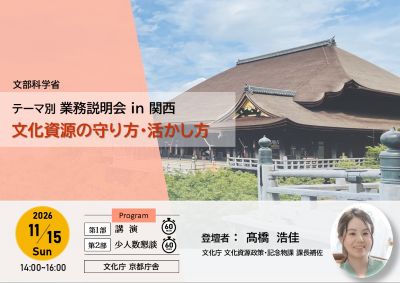 【総合職文教系・28卒対象】11/15（日）文部科学省テーマ別業務説明会・少人数懇談会in関西（申込期限：11/6（金）17:00）