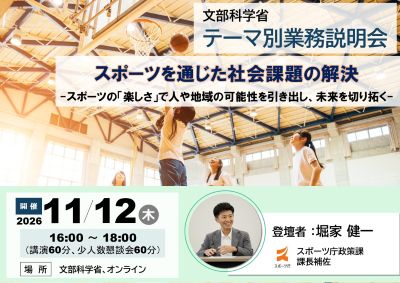 【総合職文教系・28卒対象】11/12（木）文部科学省テーマ別業務説明会・少人数懇談会（申込期限：11/4（水）17:00）