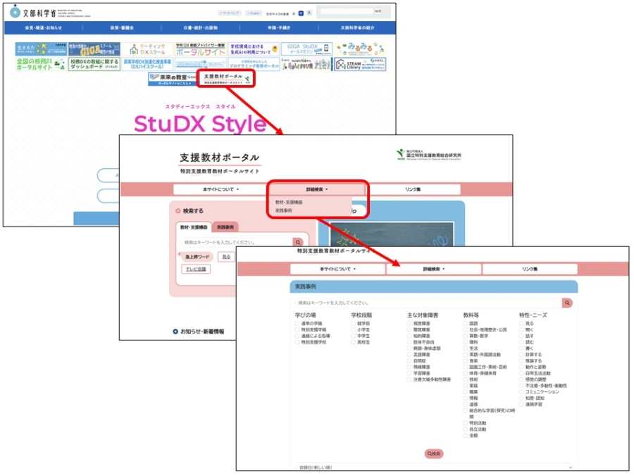 特別支援教育教材ポータルサイトへのアクセス方法