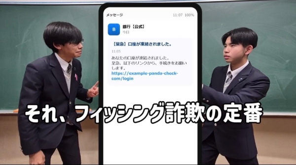 啓発用に制作したフィッシング詐欺対策用動画コンテンツの一場面。