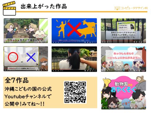 「沖縄こどもの国」とは2024年よりデジタルコンテンツの活用などを協働で取り組む。