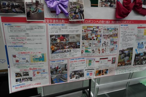 情報ITフェアの会場では産学連携活動として「ご当地ロボコン」に取り組んだ経緯も紹介。Rubyの活用やトライ&エラーが許容される環境についても触れている。