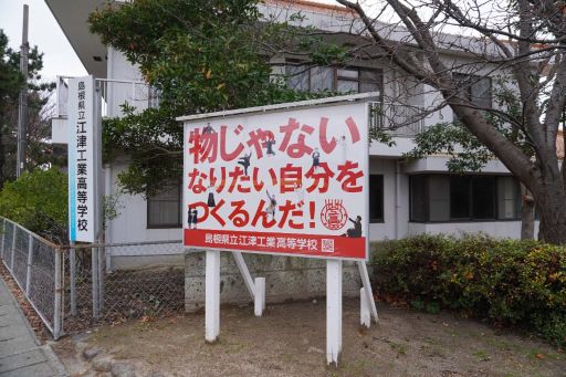 物じゃないなりたい自分をつくるんだ！（看板）