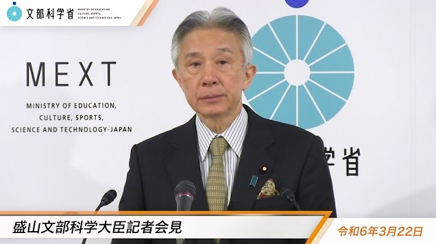 令和6年3月22日盛山正仁文部科学大臣記者会見