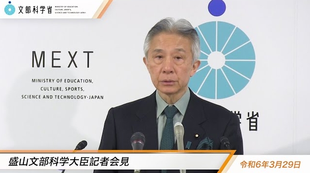 令和6年3月29日盛山正仁文部科学大臣記者会見