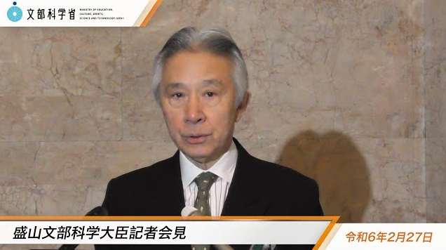 令和6年2月27日盛山正仁文部科学大臣記者会見