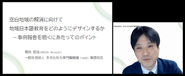 基調講演を行う菊池哲佳氏