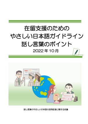 別冊 話し言葉のポイント