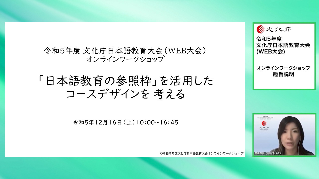 オンラインワークショップ(1)趣旨説明