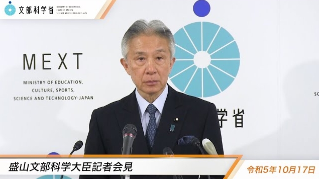 令和5年10月17日盛山正仁文部科学大臣記者会見