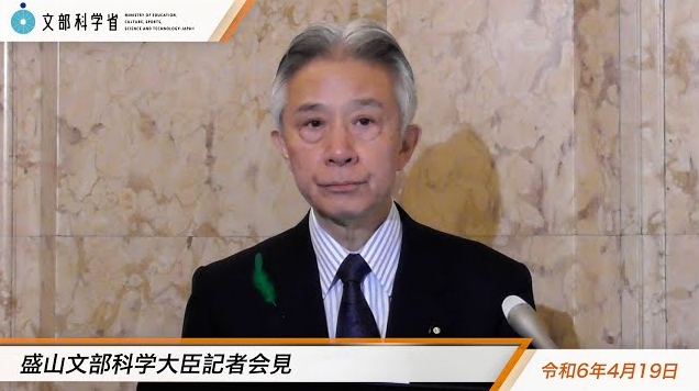 令和6年4月19日盛山正仁文部科学大臣記者会見