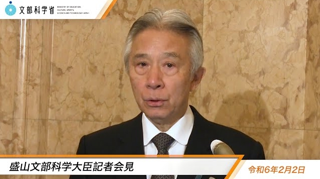 令和6年2月2日盛山正仁文部科学大臣記者会見