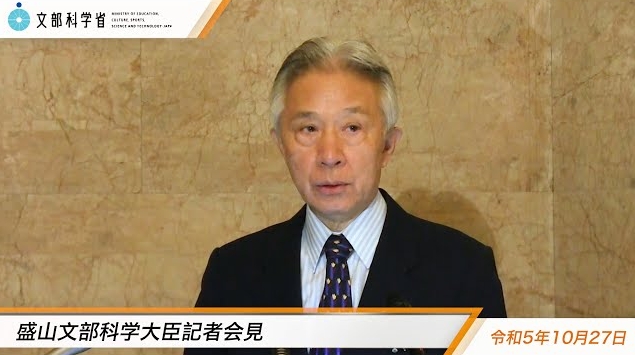 令和5年10月27日盛山正仁文部科学大臣記者会見