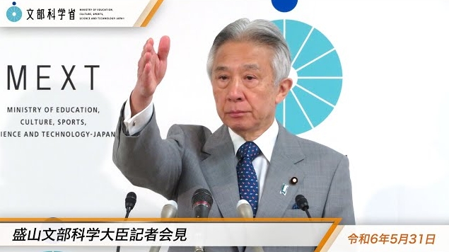 令和6年5月31日盛山正仁文部科学大臣記者会見