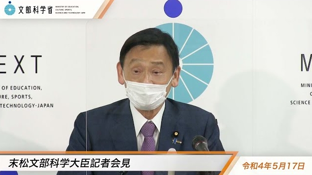 令和4年5月17日末松信介文部科学大臣記者会見