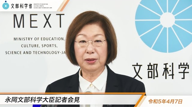 令和5年4月7日永岡桂子文部科学大臣記者会見