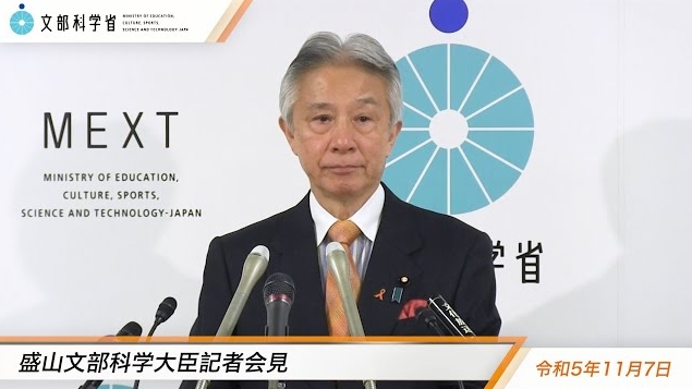 令和5年11月7日盛山正仁文部科学大臣記者会見