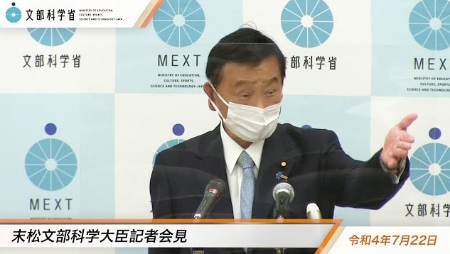 令和4年7月22日末松信介文部科学大臣記者会見