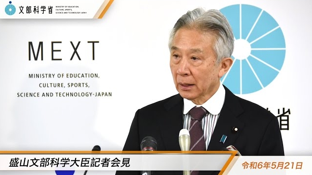 令和6年5月21日盛山正仁文部科学大臣記者会見