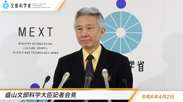 令和6年4月2日盛山正仁文部科学大臣記者会見