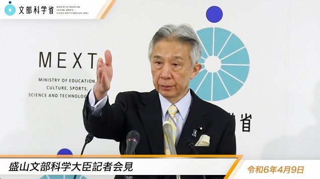 令和6年4月9日盛山正仁文部科学大臣記者会見