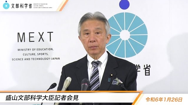 令和6年1月26日盛山正仁文部科学大臣記者会見