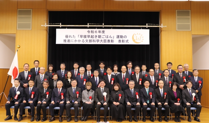 優れた「早寝早起き朝ごはん」運動の推進にかかる文部科学大臣表彰について