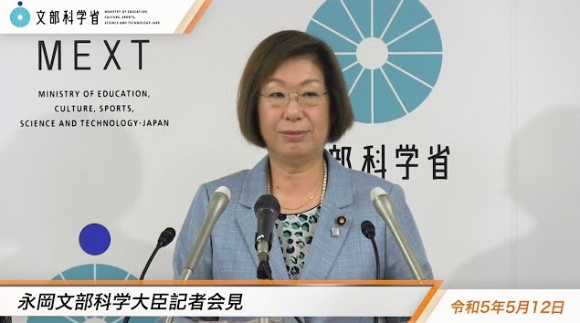 令和5年5月12日永岡桂子文部科学大臣記者会見