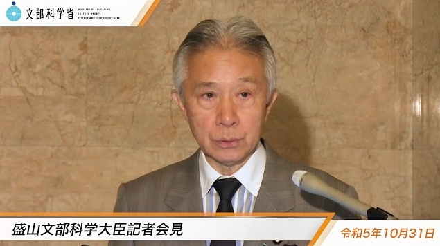 令和5年10月31日盛山正仁文部科学大臣記者会見