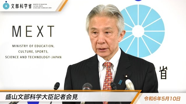 令和6年5月10日盛山正仁文部科学大臣記者会見