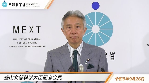 令和5年9月26日盛山正仁文部科学大臣記者会見