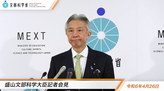 令和6年4月26日盛山正仁文部科学大臣記者会見