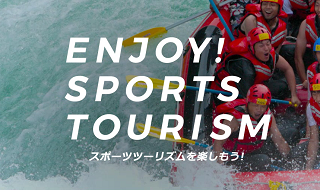 ENJOY! SPORTS TOURISM　スポーツツーリズムを楽しもう！