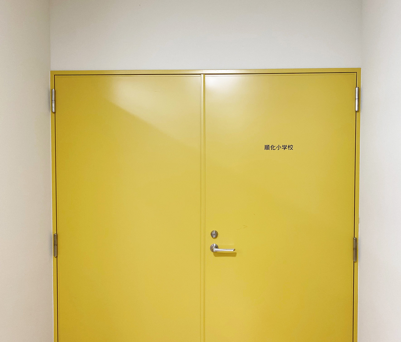 学校と公民館を仕切る施錠可能な扉の写真。