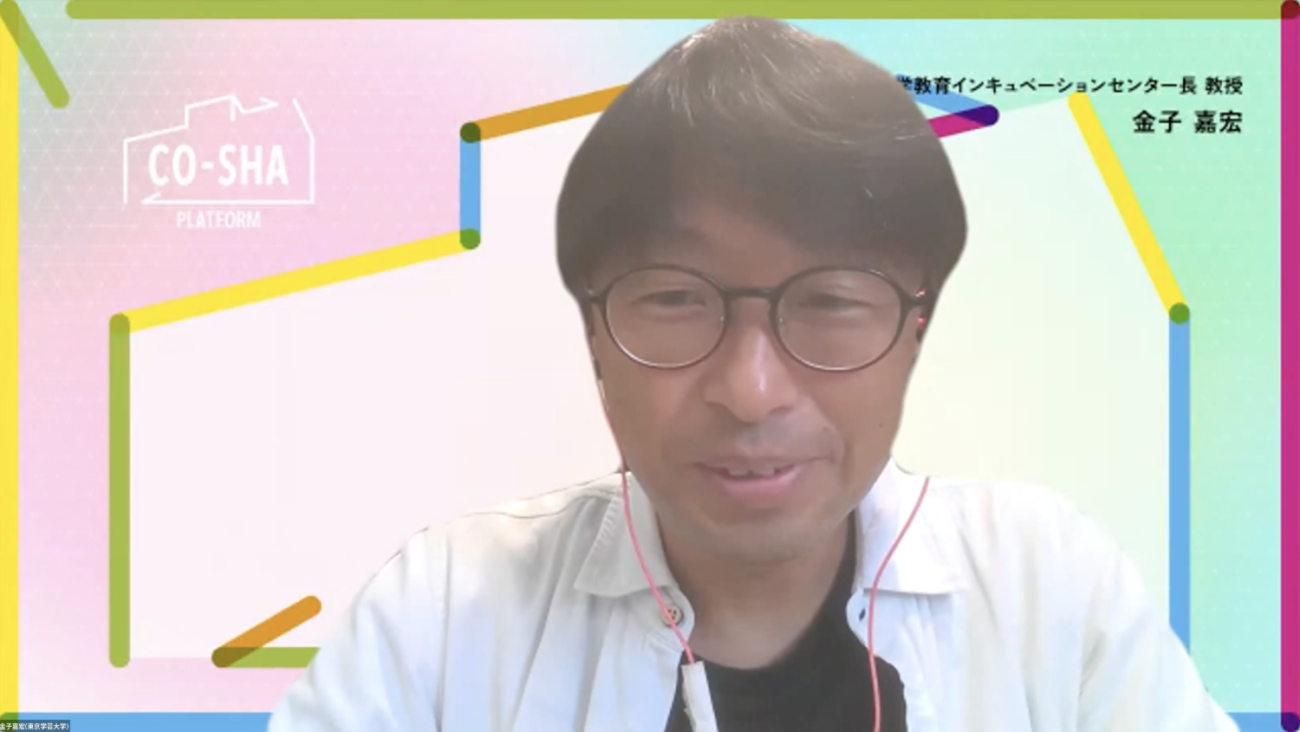 東京学芸大学教育インキュベーションセンター長 教授 金子嘉宏先生 登壇の様子